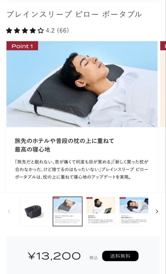 【使用2回】ブレインスリープピロー ポータブル