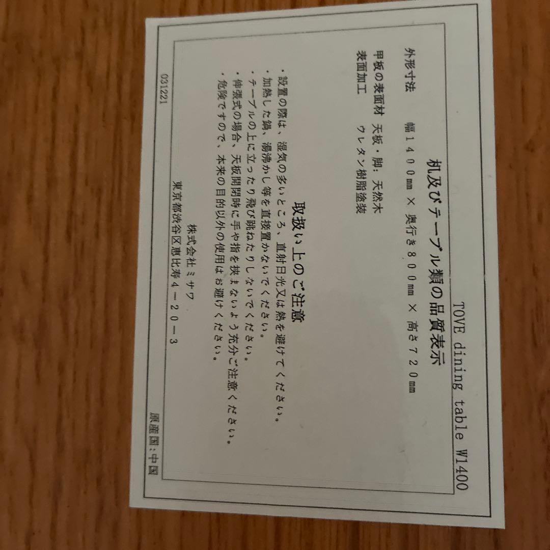 【美品】unico tove ダイニングテーブル1400