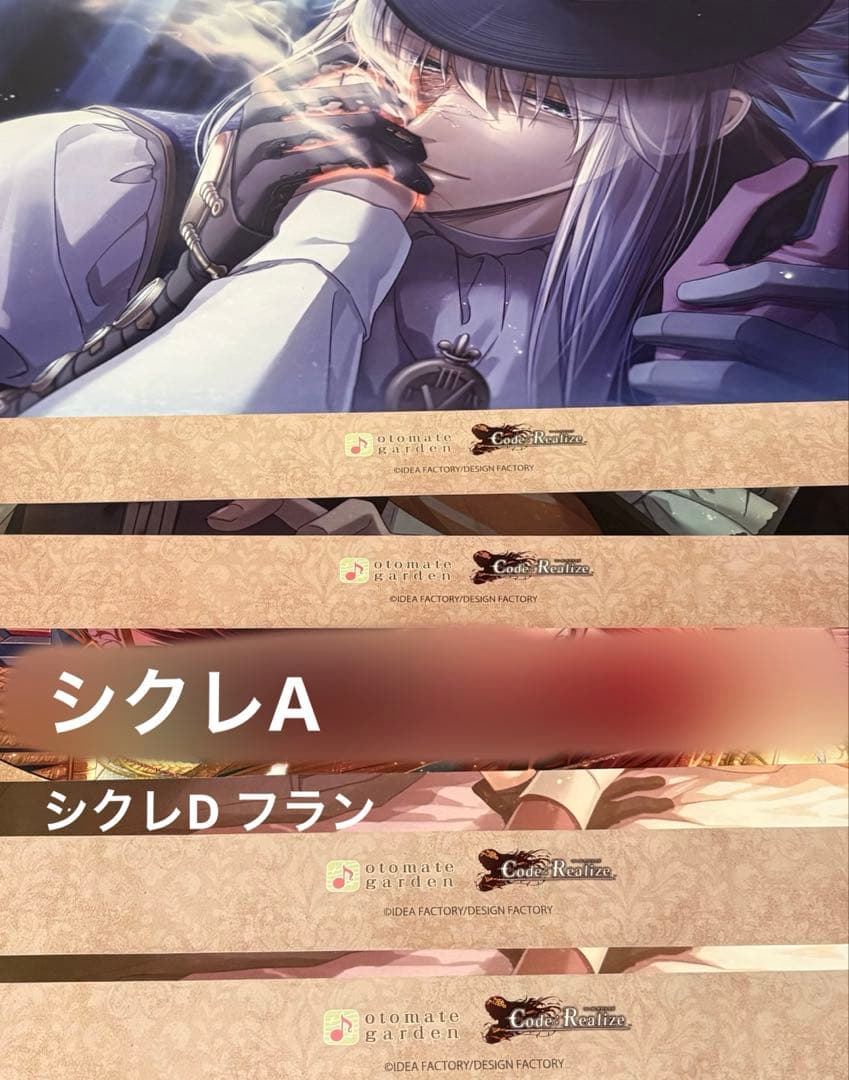 オトガ　Code : Realize コドリア　ランチョン　シクレ　サン　フラン