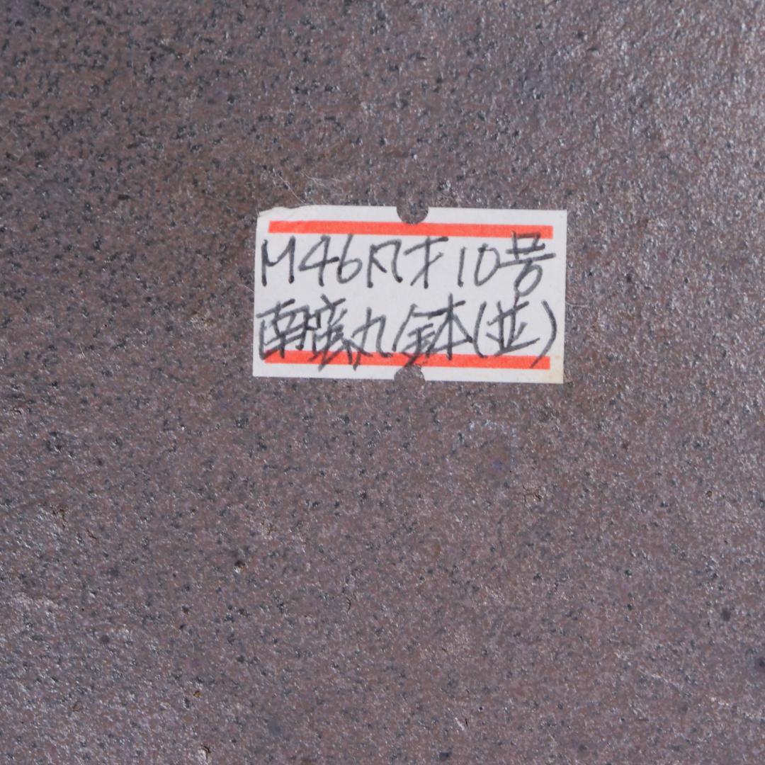 【週末セール】凡才① 南蛮皿 10号30cm 盆栽鉢 山野草鉢