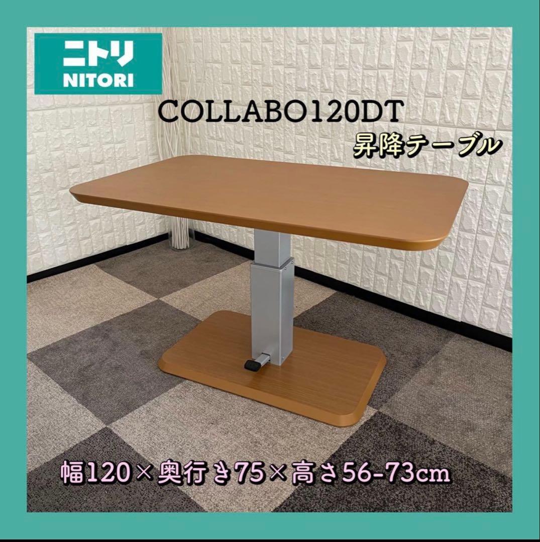 NORIBEN✨ニトリ　昇降テーブル