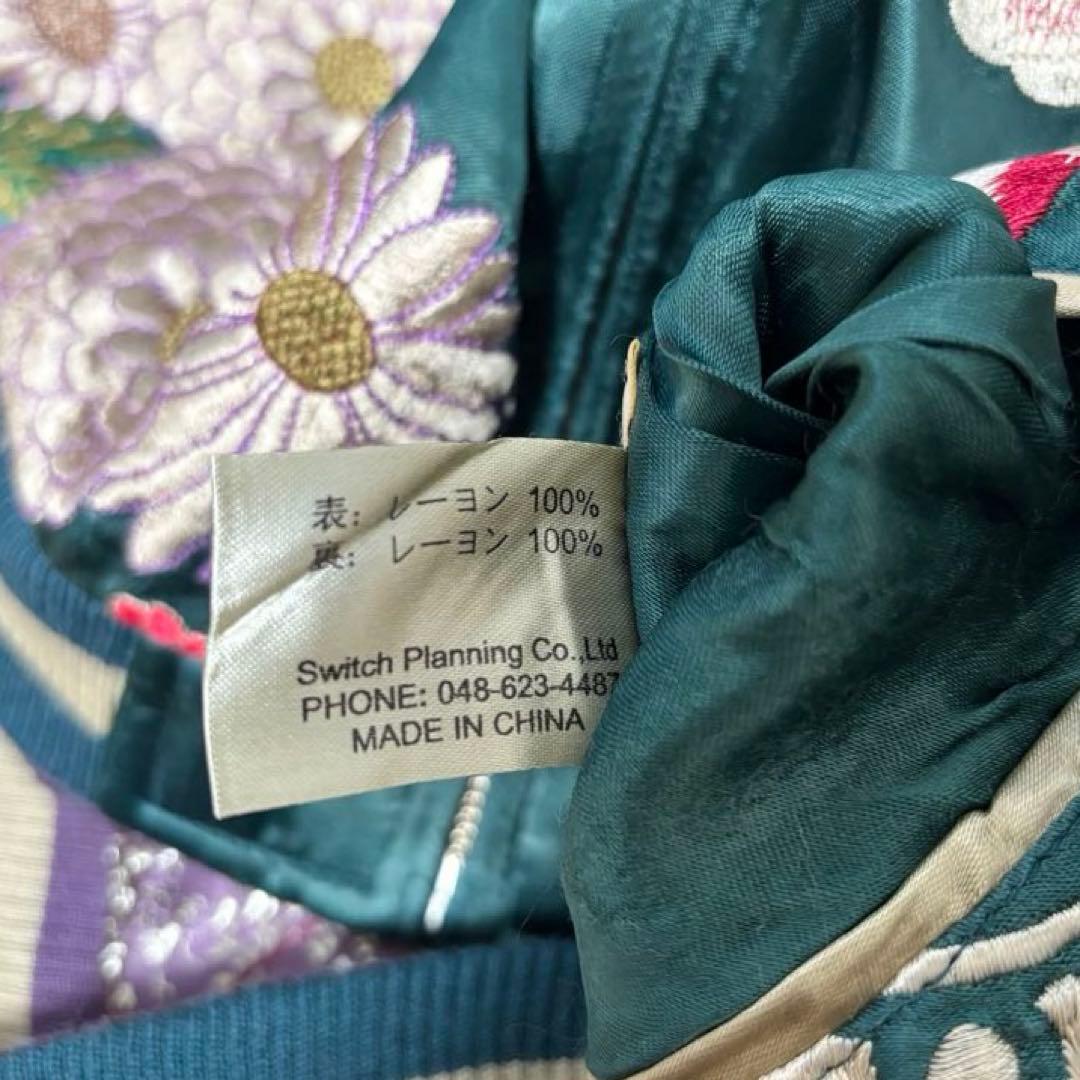 花旅楽団 刺繍スカジャン 鯉 菊 XL 和柄 リバーシブル
