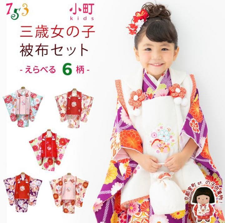 七五三　着物　3歳