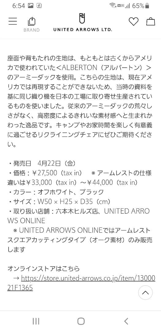 ユナイテッドアローズ　ローバーチェア　リクライニング　ブラック