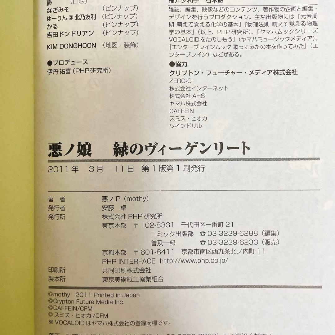 悪ノ大罪 悪ノ娘 ＋悪ノ王国　悪ノP シリーズ 全11冊＋CD 初版多数