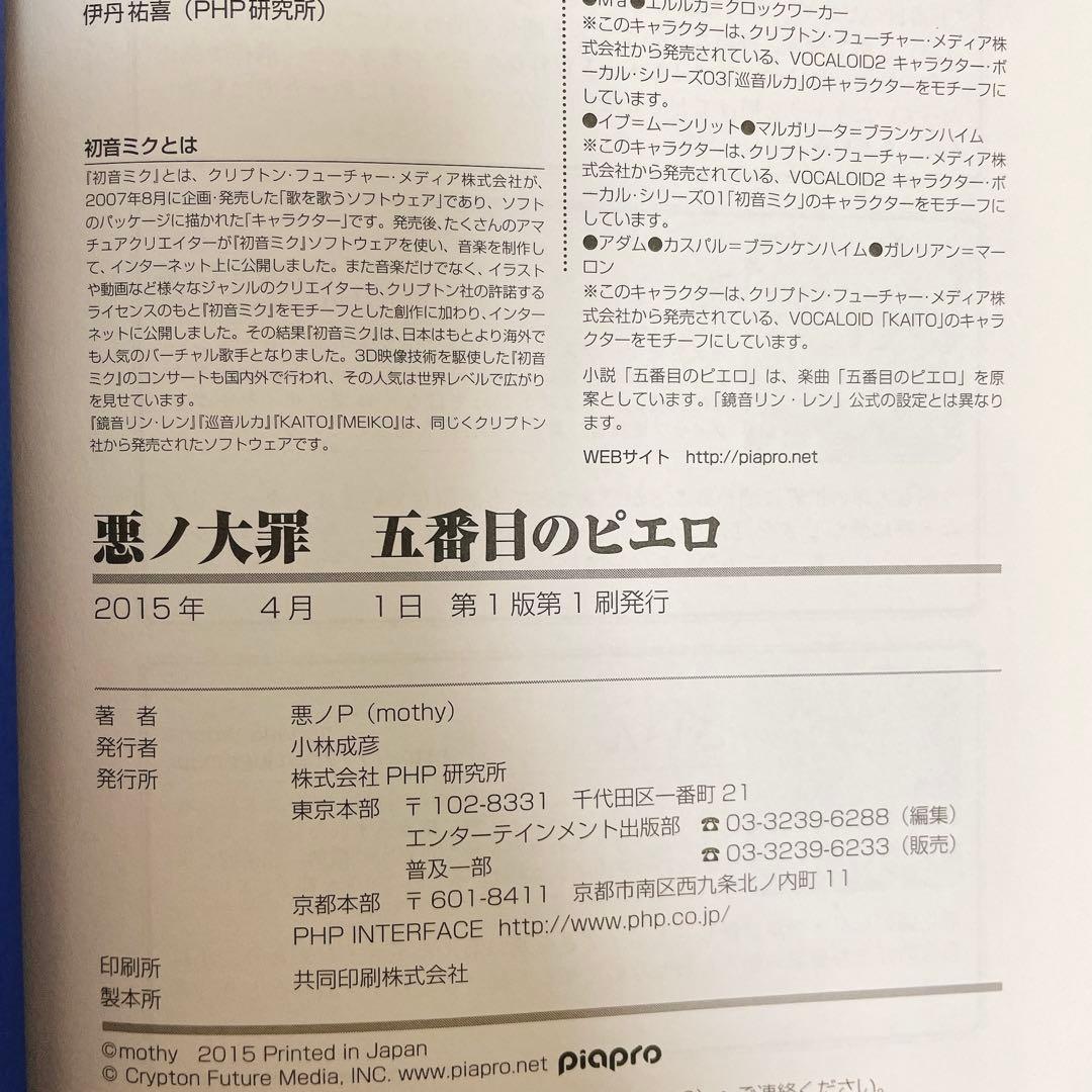 悪ノ大罪 悪ノ娘 ＋悪ノ王国　悪ノP シリーズ 全11冊＋CD 初版多数
