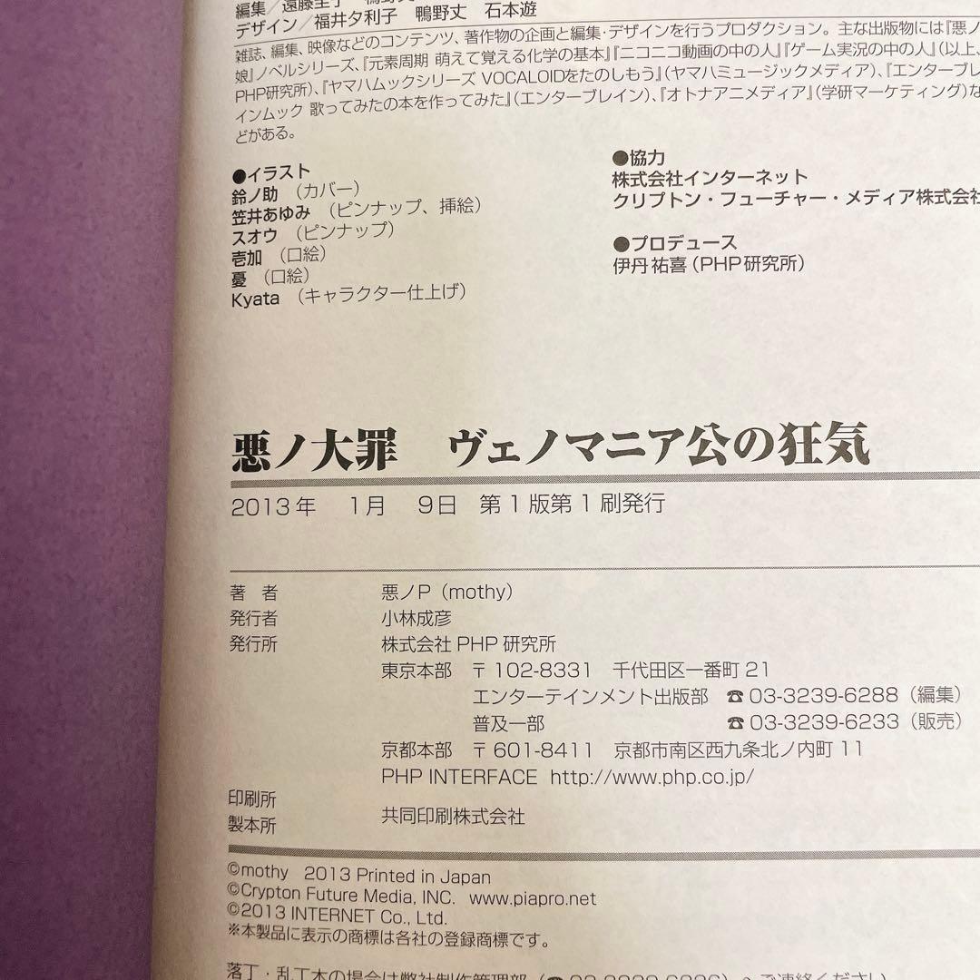 悪ノ大罪 悪ノ娘 ＋悪ノ王国　悪ノP シリーズ 全11冊＋CD 初版多数