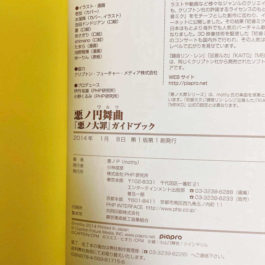 悪ノ大罪 悪ノ娘 ＋悪ノ王国　悪ノP シリーズ 全11冊＋CD 初版多数