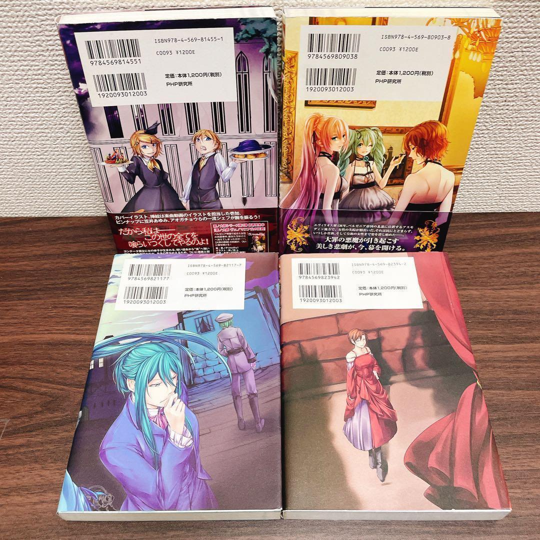 悪ノ大罪 悪ノ娘 ＋悪ノ王国　悪ノP シリーズ 全11冊＋CD 初版多数