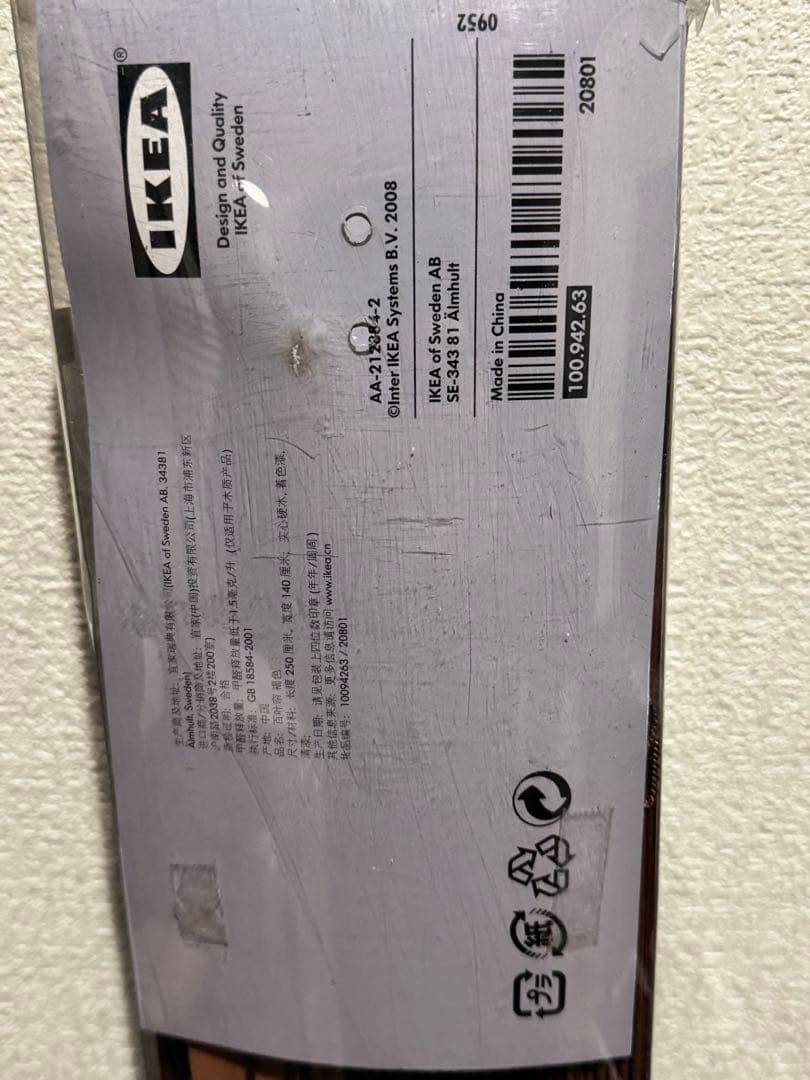 イケアのハードウッドブラインド Älmhult 140/250