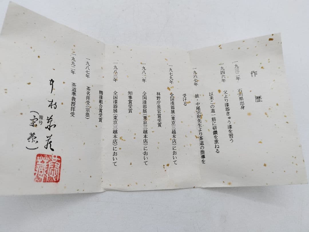 c641 棗 金輪寺 吹寄蒔絵 中村恭蔵 木箱 茶道具 古物