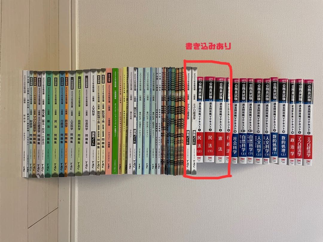 【ミコ】TAC公務員試験対策セット2024(テキスト・問題集・演習など)