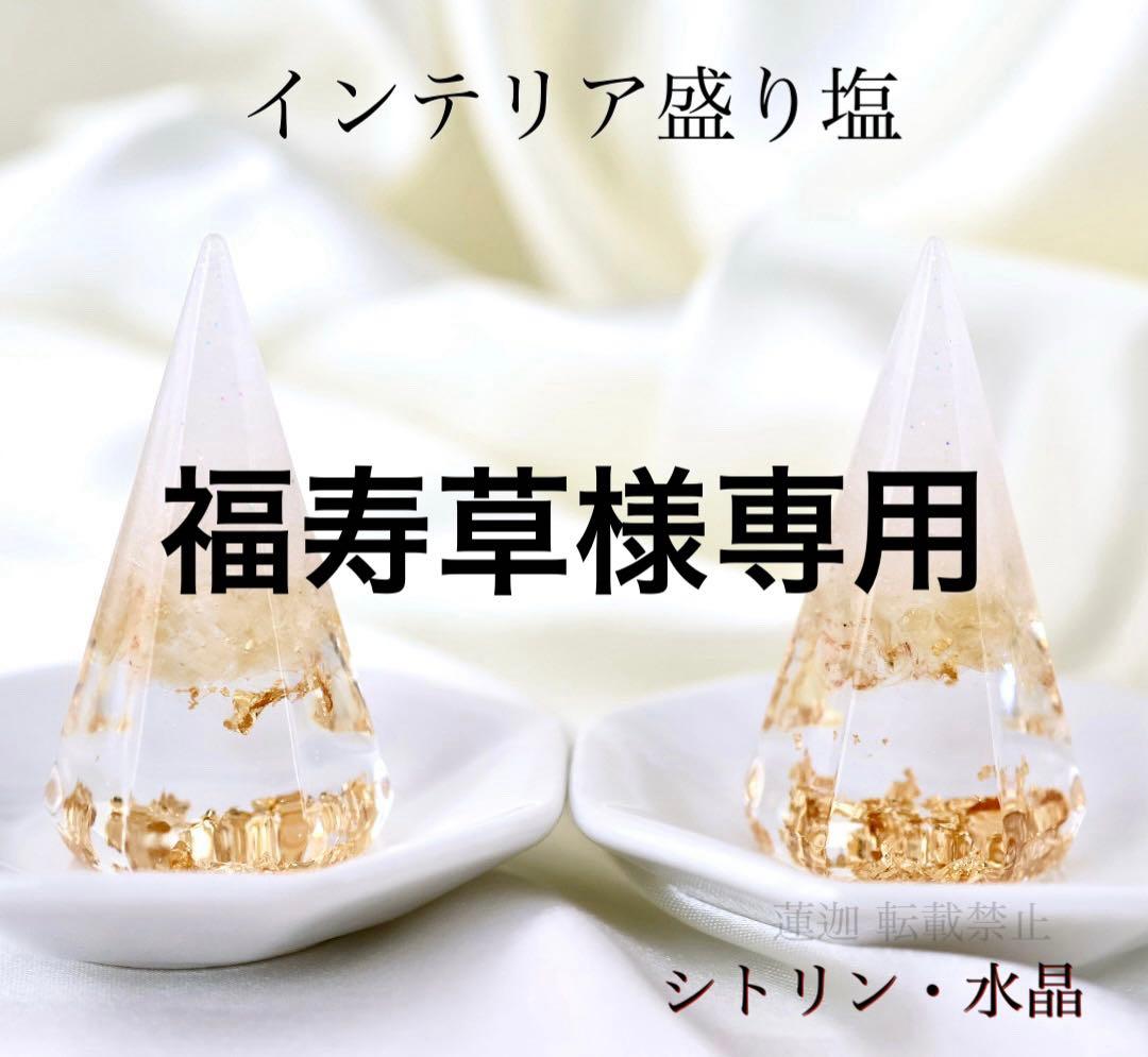 福寿草 アクアマリン シトリン アメジスト ラピスラズリ 計8個 花柄