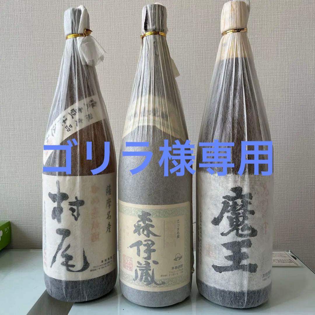 3M 焼酎 3本セット 森伊蔵 魔王 村尾 一升