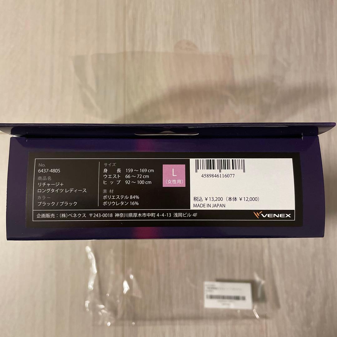 ベネクス　リチャージ＋ロングタイツ（試着のみ）