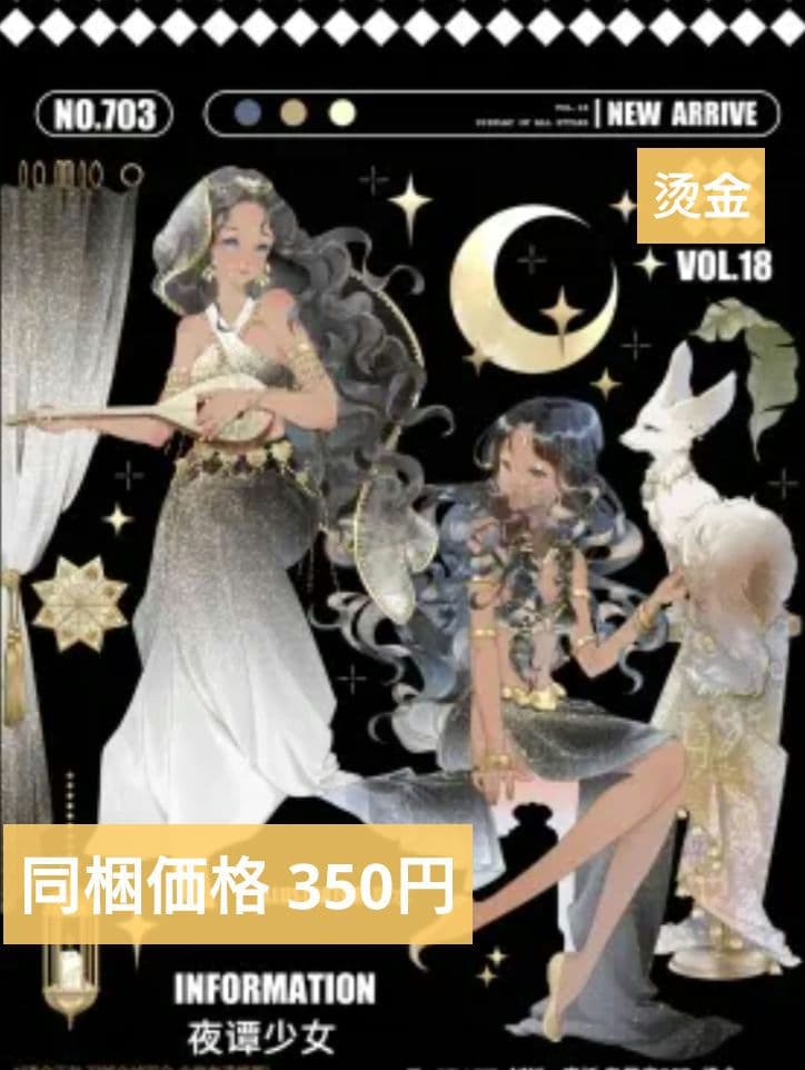✩再販✩J1104＃夜譚少女(烫金)703工作室切り売り海外人物マステ女の子