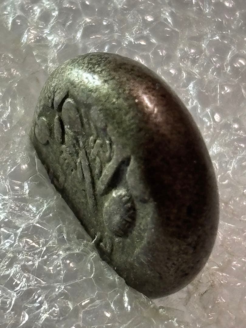 元禄豆板銀 片面大黒めぐり元…銀座鑑定書付き