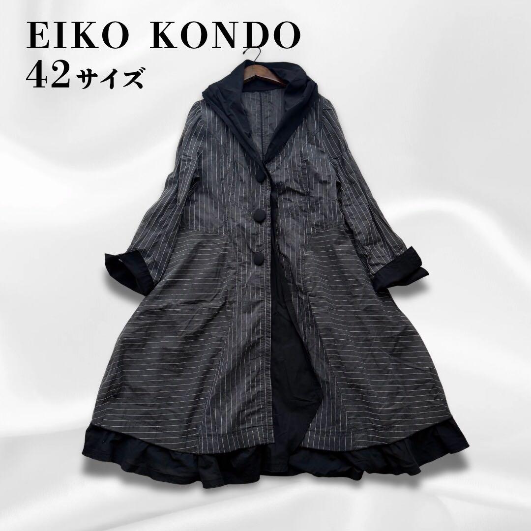 EIKO KONDO エイココンドウ タフタ フード付き ロングコート 42