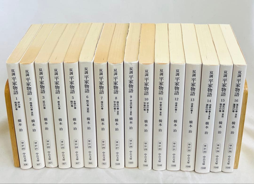 双調平家物語　橋本治　文庫版　全16巻セット　中公文庫