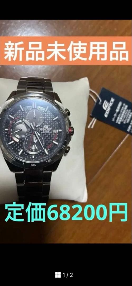 【新品未使用】CASIO EDIFICE EQW-A2000DC-1AJF