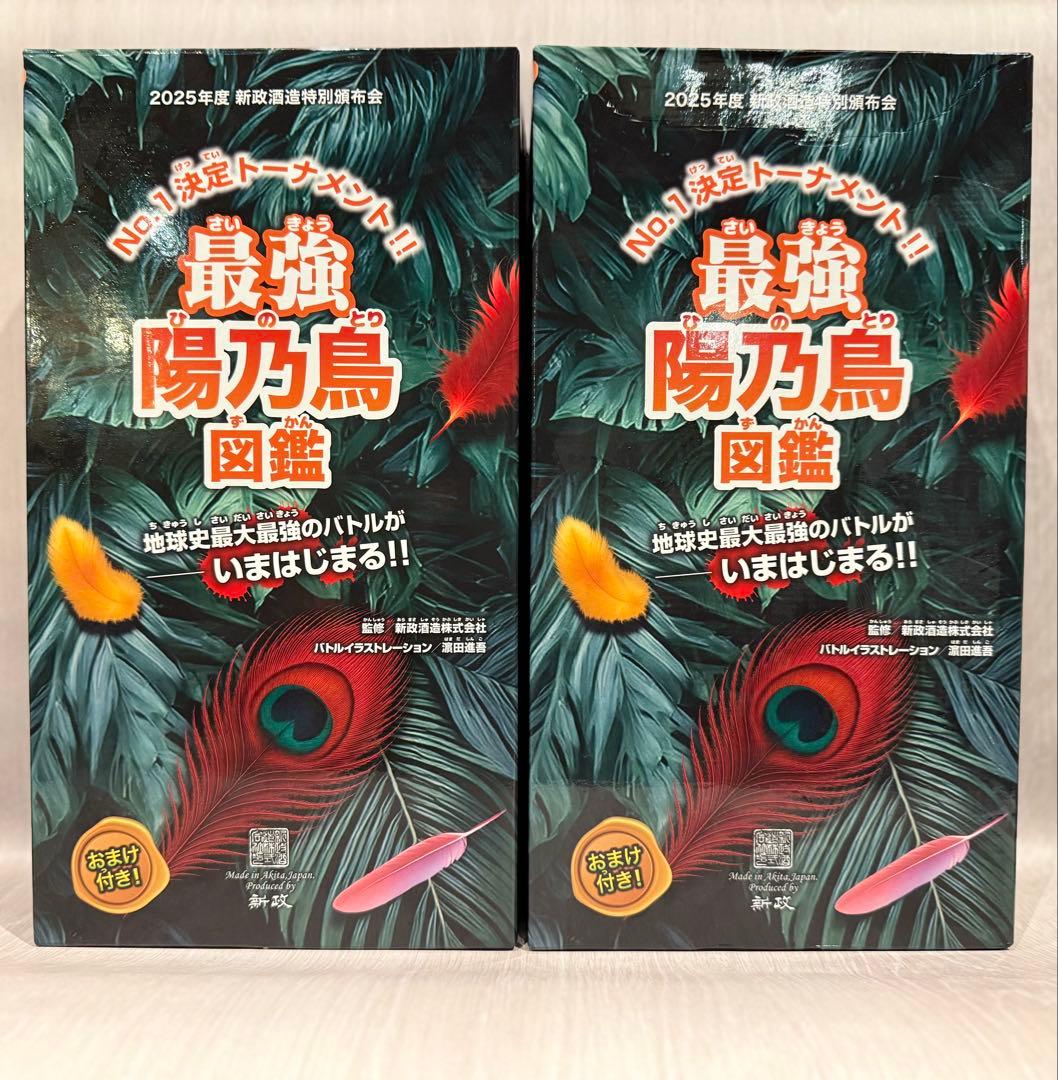 新政　頒布会　第１第2セット