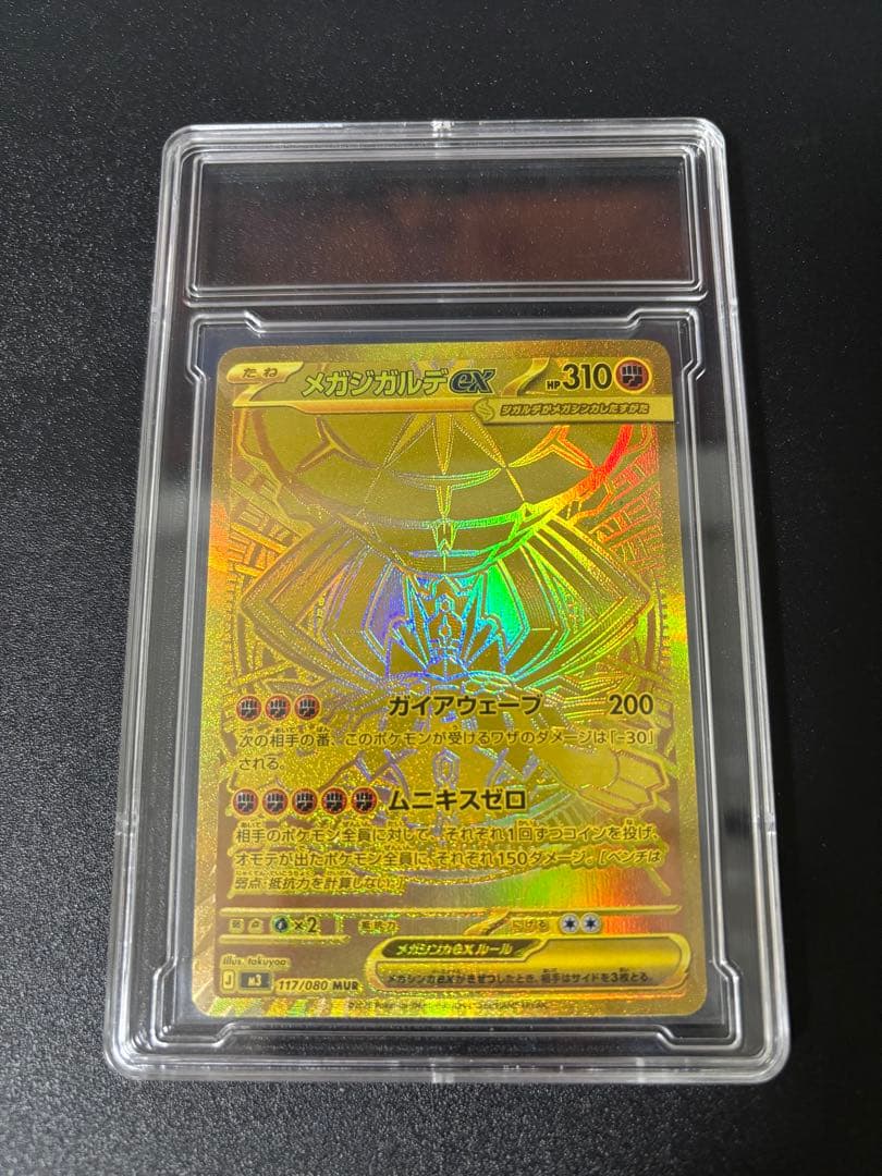 メガジガルデex MUR