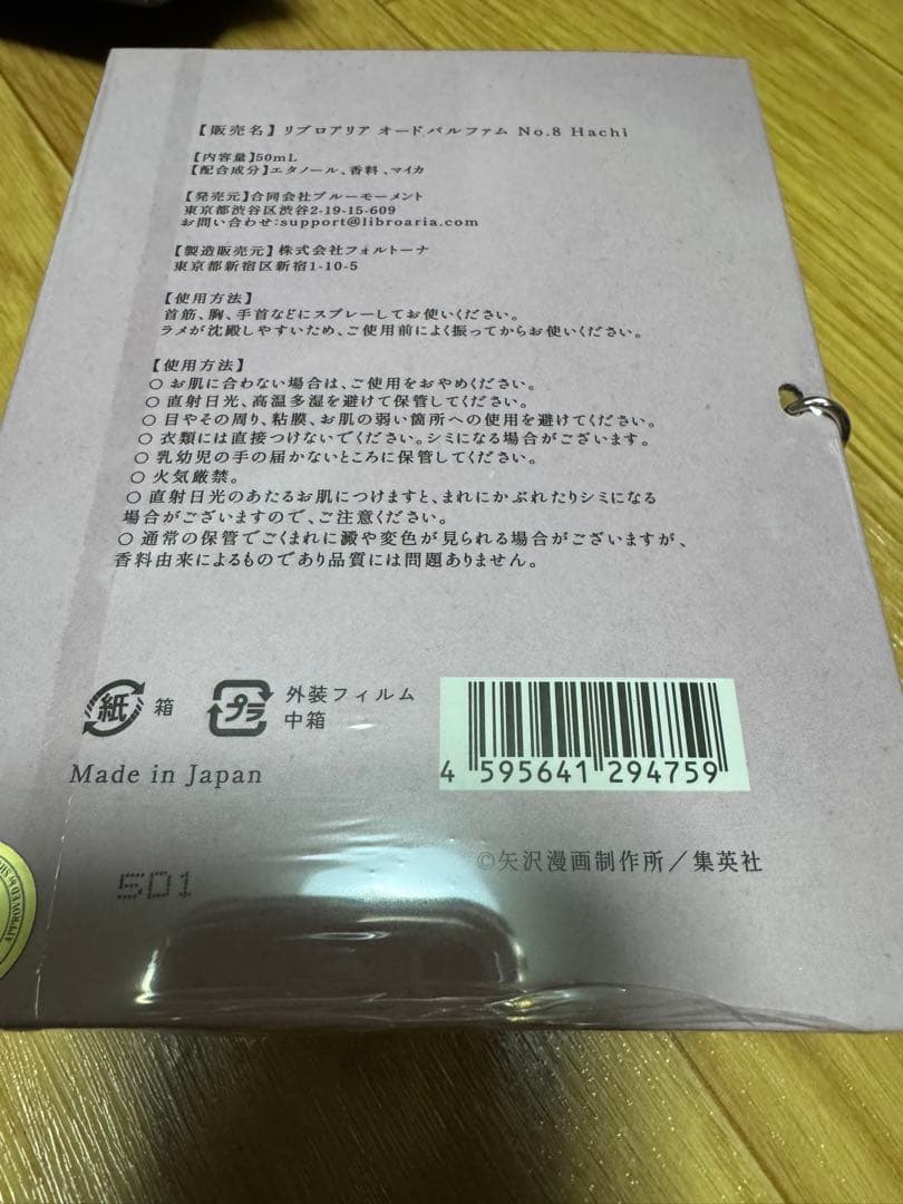 リブロアリア香水　オードパルファム　NANA ナナ No.8 Hachi