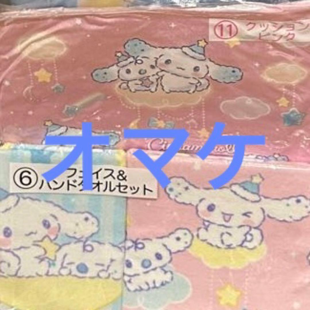 シナモロール当りくじ　キャリーケース他