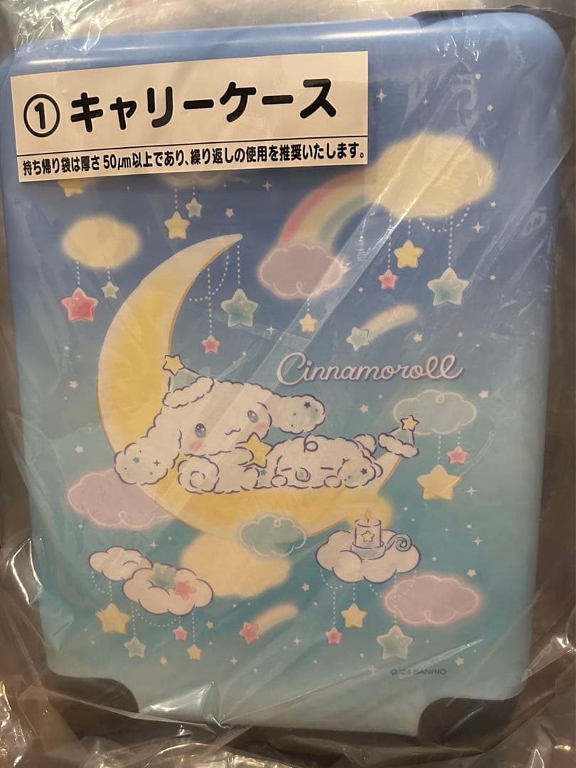 シナモロール当りくじ　キャリーケース他