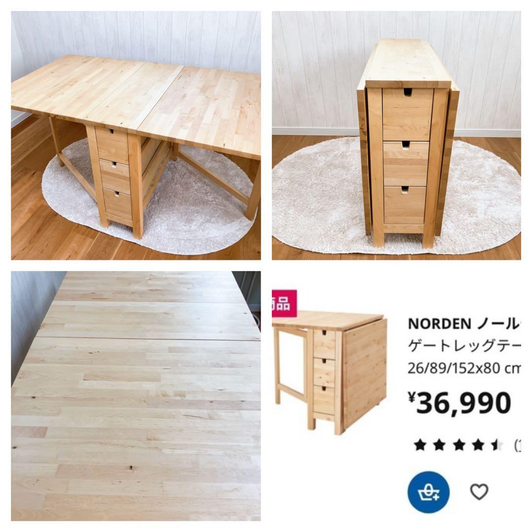 IKEA ノールデンダイニングテーブル ゲートレッグテーブル　バタフライテーブル