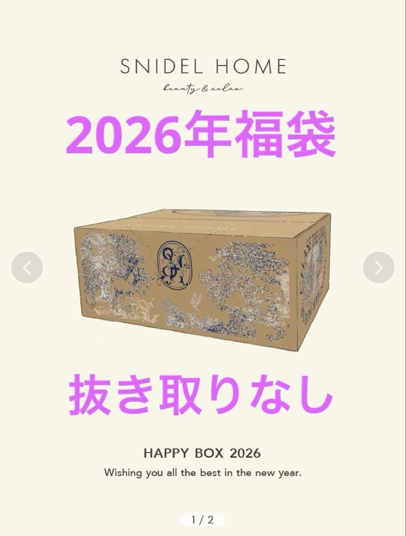 【抜き取りなし】　スナイデルホーム　2026　福袋