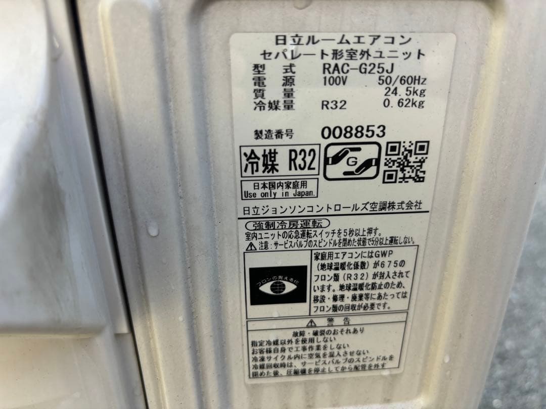 美品　2020年式　8畳　凍結洗浄&お掃除機能付　日立 RAS-G25J