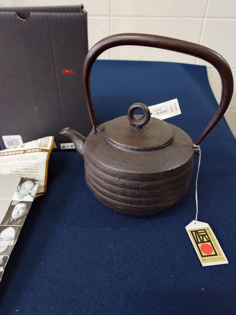 南部鉄器　源十郎小瓶肩付型　紙箱