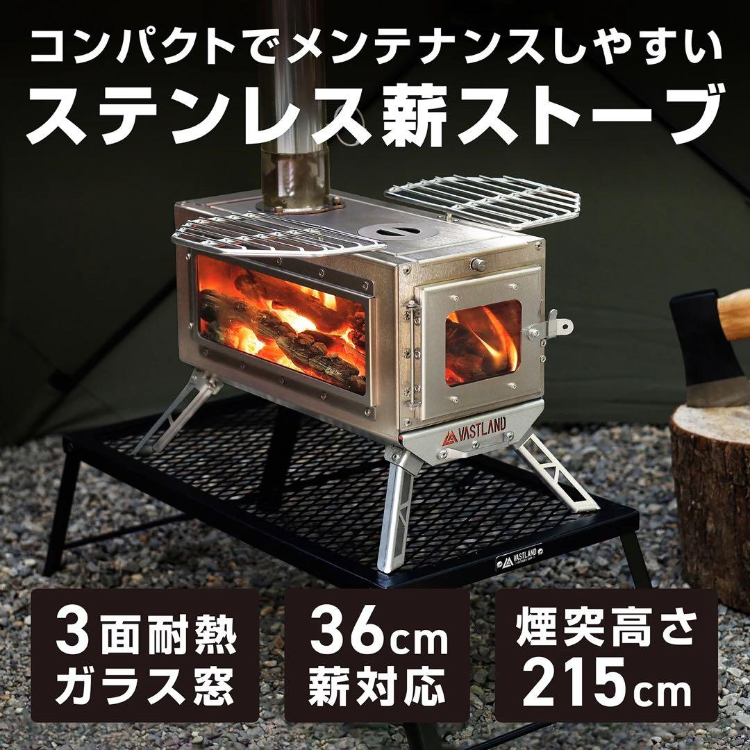 VASTLAND ステンレス薪ストーブ　延長煙突付き
