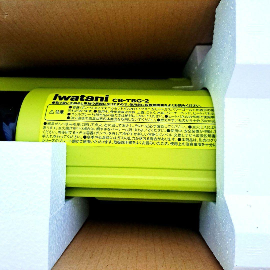 Iwatani ツインバーナー FLAT TWIN S CB-TBG-2