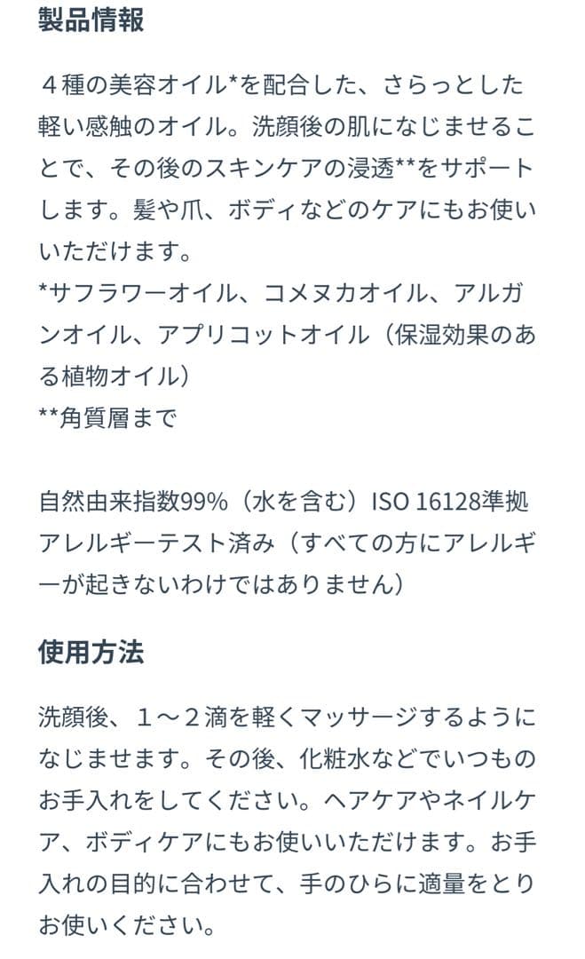 河上文子 　doTERRA IKISE 化粧水　ブースターオイル