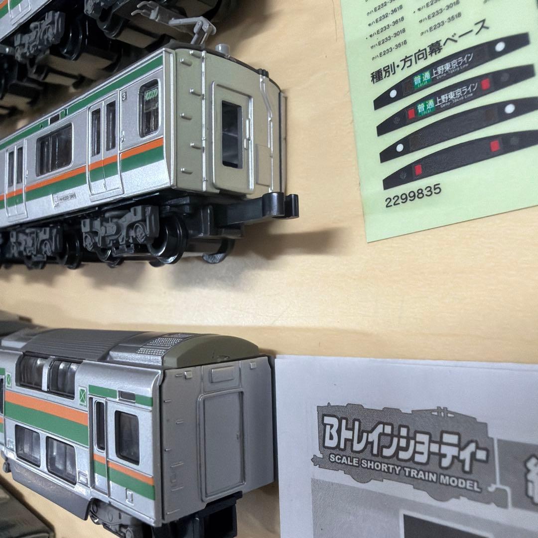 E233系　湘南色　10両　Bトレインショーティー
