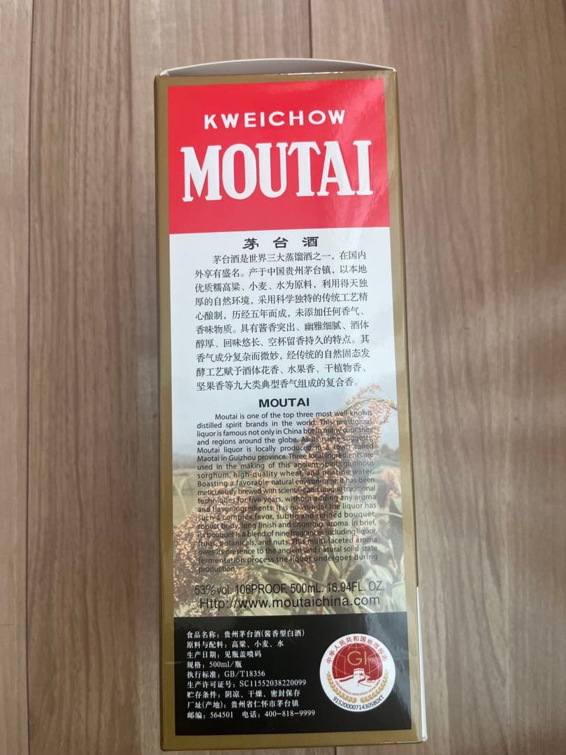 Moutai マウタイ　貴州茅台酒　53度　2025 新品　500ml
