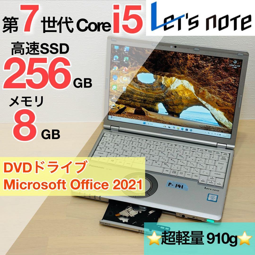 レッツノート PC Windows11 SSD DVD オフィス付き P-141