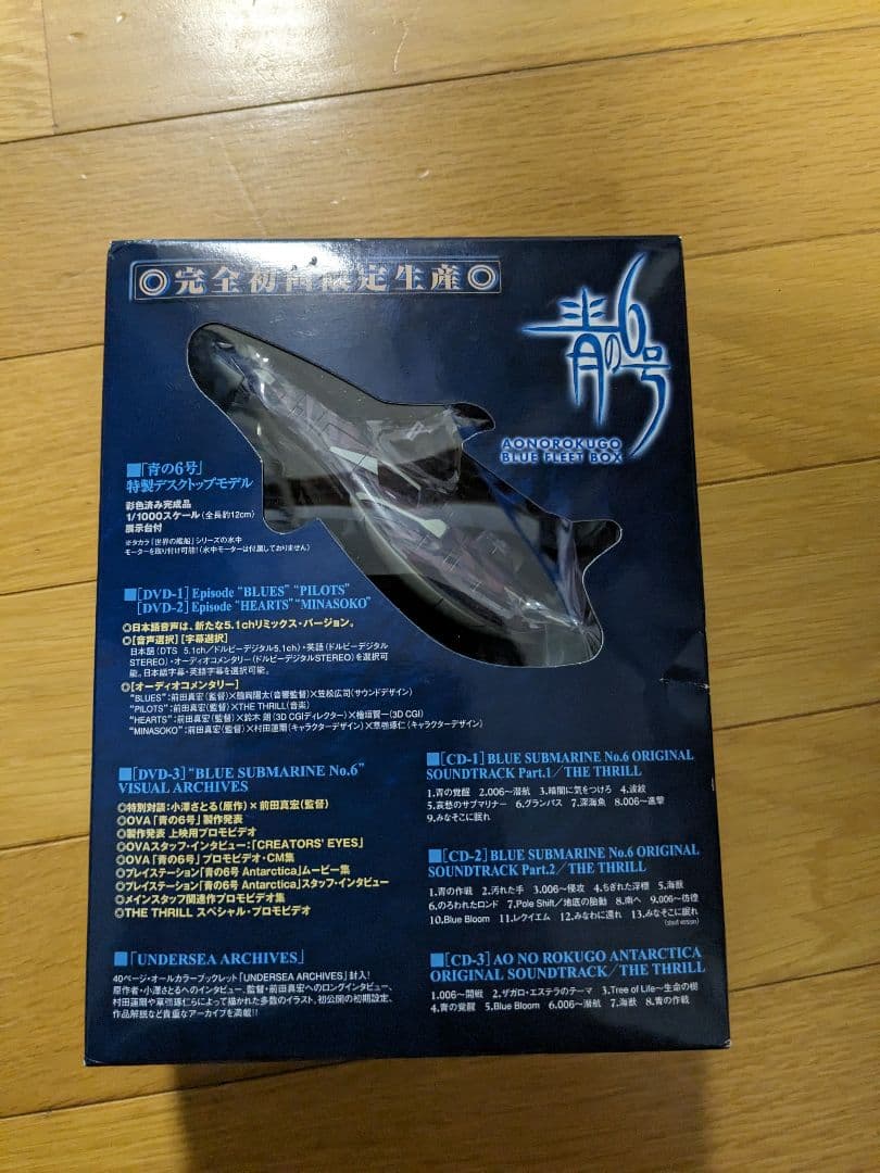 青の6号 BLUE FLEET BOX　DVD3枚+CD3枚　初回限定生産