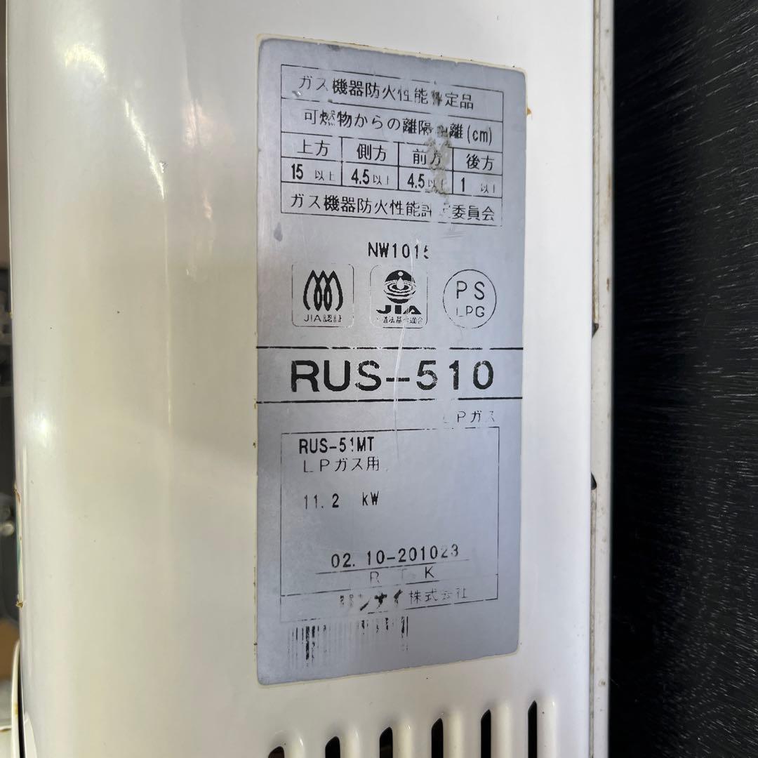 ガス給湯器　LPガス用　リンナイ