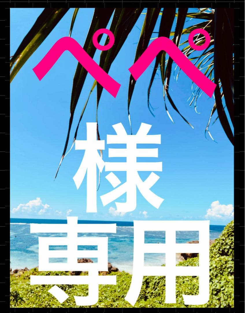 ぺぺ　エクセレントベース専用 100g