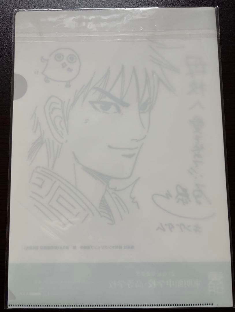 キングダム クリアファイル サイン入り　未開封