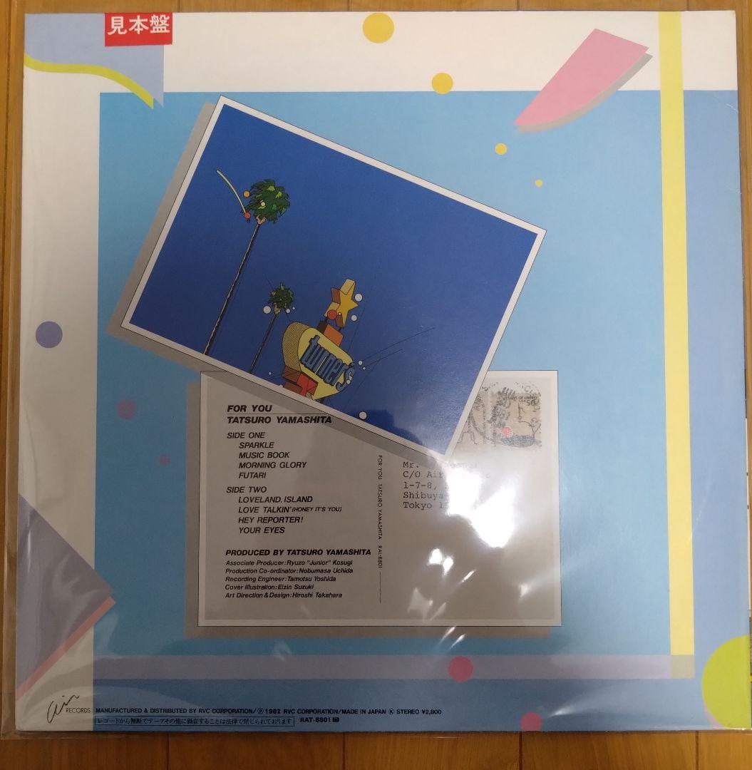 【見本盤レコード】山下達郎 ー FOR YOU