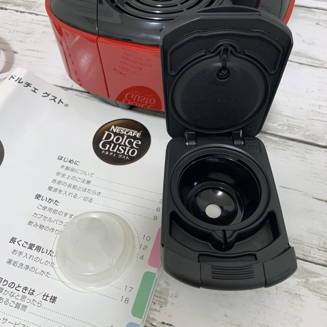 新品★ネスカフェ コーヒーメーカードルチェグスト ルミオ MD9777-DR