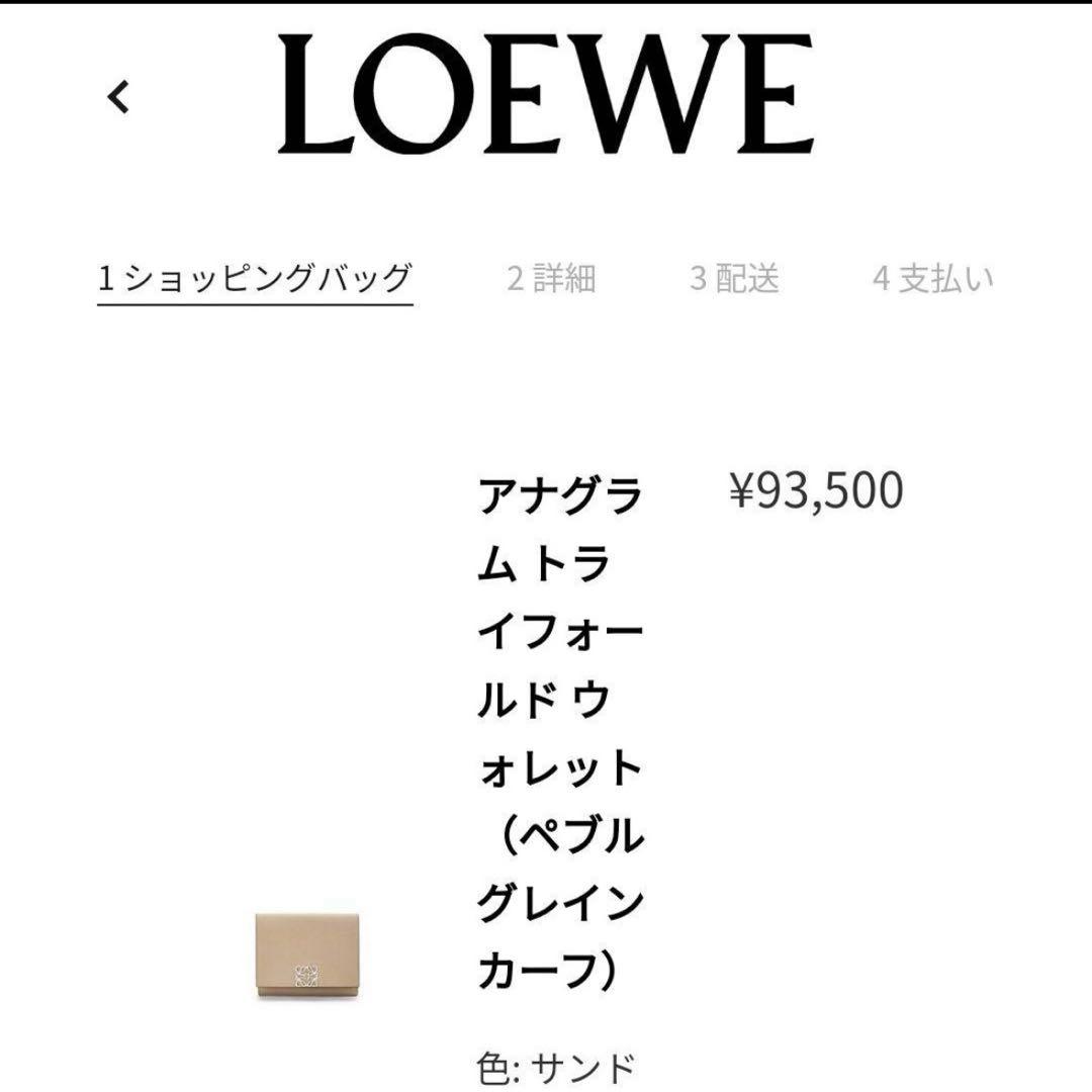 LOEWE　極美品✨ アナグラム バーティカルウォレット 三つ折り サンド