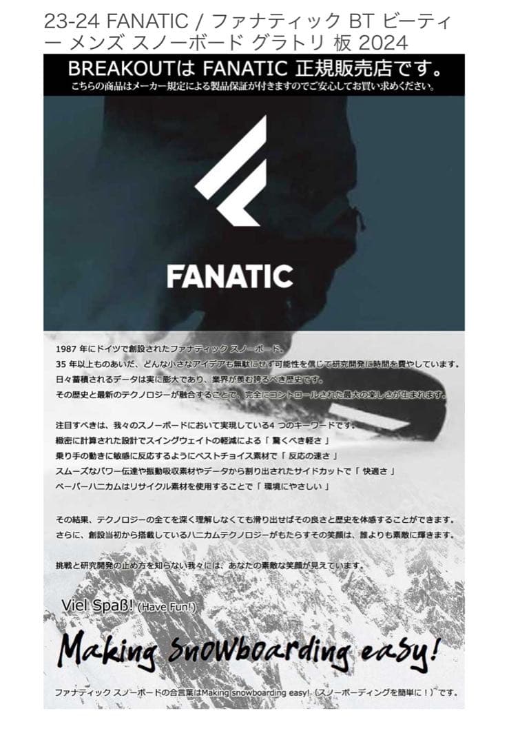 FANATIC BT150cmスノーボード