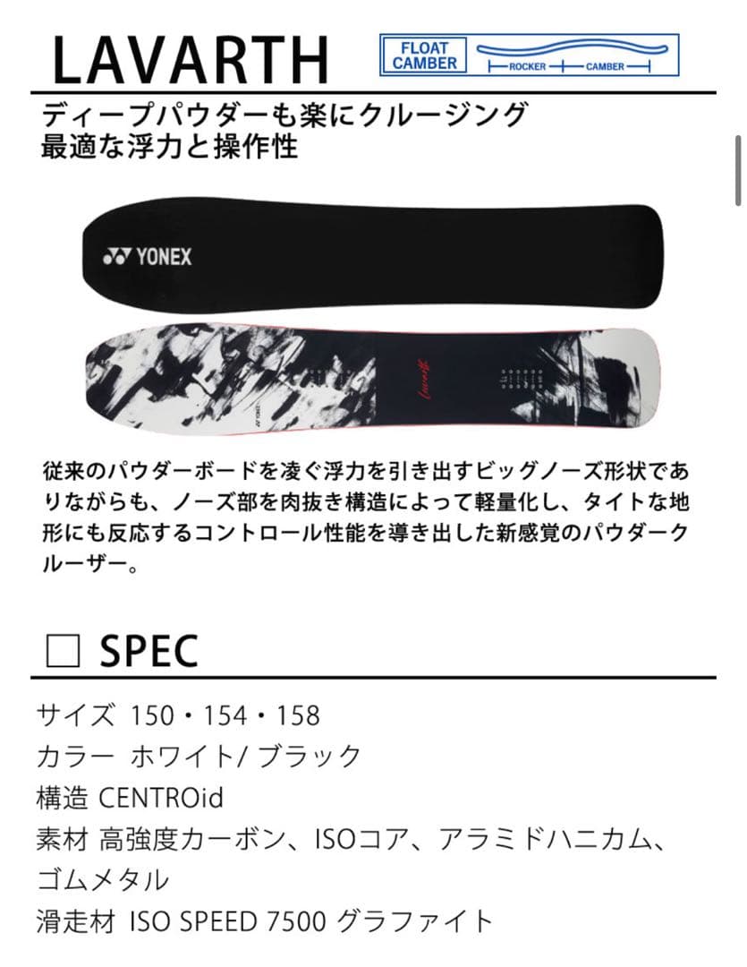 【パウダーボードセット美品】YONEX LUVARTH GENESISドラグダケ