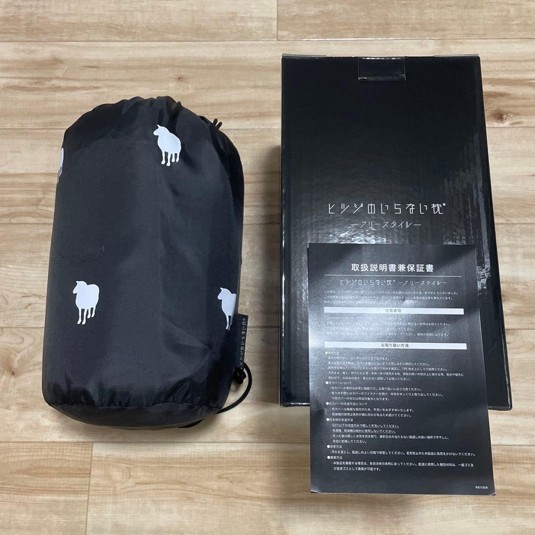 ヒツジのいらない枕−フリースタイル−