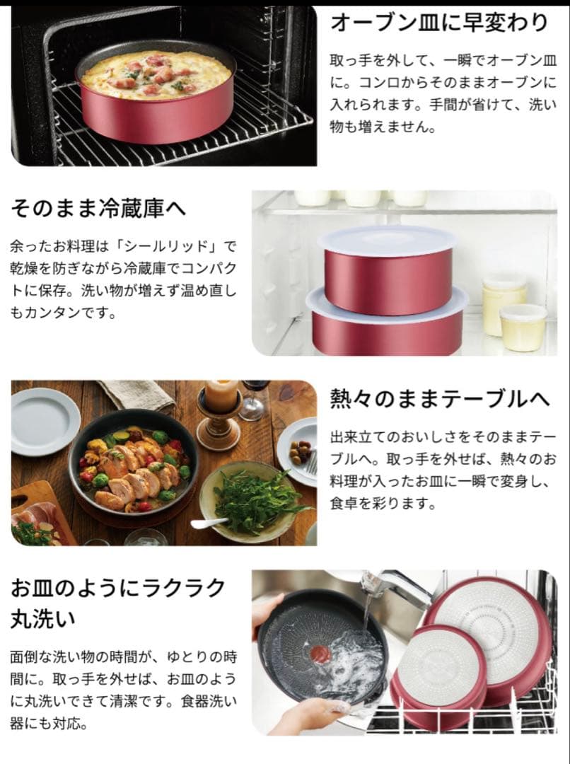 【取っ手付き】ティファール　ルージュ　ソースパン6点セット　IH